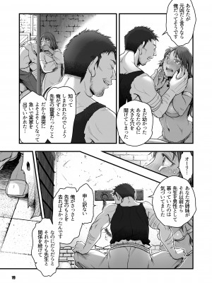 [マダム・プロジェクト (晴永牧兎)] 元凶 ～Cabecilla～ 5 (ドラゴンクエストIV) [DL版]_19