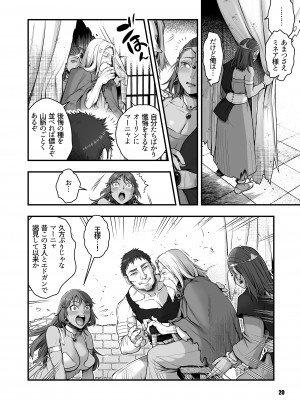 [マダム・プロジェクト (晴永牧兎)] 元凶 ～Cabecilla～ 5 (ドラゴンクエストIV) [DL版]_20