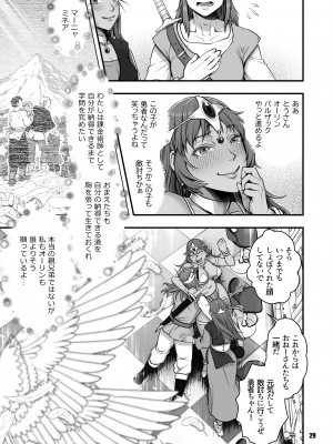 [マダム・プロジェクト (晴永牧兎)] 元凶 ～Cabecilla～ 5 (ドラゴンクエストIV) [DL版]_29