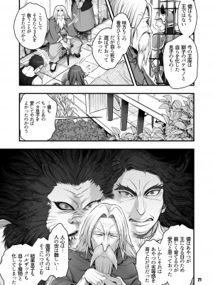 [マダム・プロジェクト (晴永牧兎)] 元凶 ～Cabecilla～ 5 (ドラゴンクエストIV) [DL版]_21