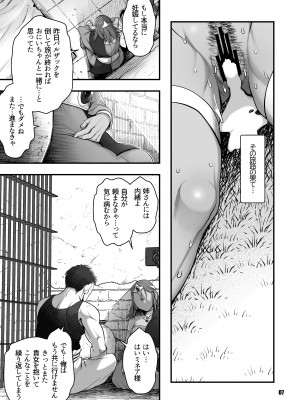 [マダム・プロジェクト (晴永牧兎)] 元凶 ～Cabecilla～ 5 (ドラゴンクエストIV) [DL版]_07