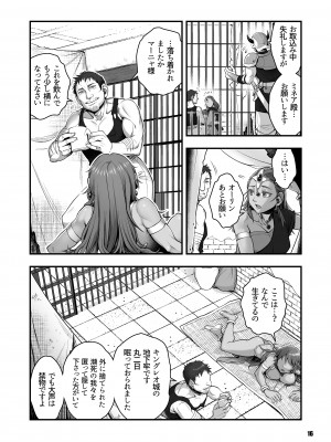 [マダム・プロジェクト (晴永牧兎)] 元凶 ～Cabecilla～ 5 (ドラゴンクエストIV) [DL版]_16