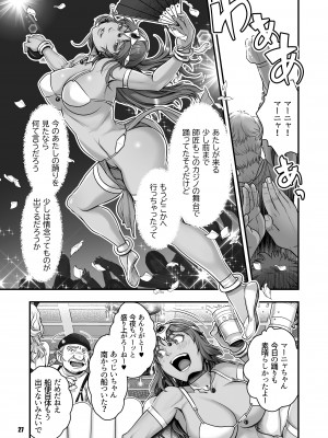 [マダム・プロジェクト (晴永牧兎)] 元凶 ～Cabecilla～ 5 (ドラゴンクエストIV) [DL版]_27