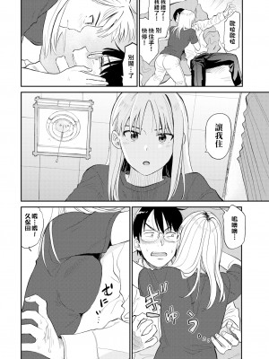[鉢本] ズッ友 (肉欲の美学) [夢之行蹤漢化組] [無修正] [Digital]_04