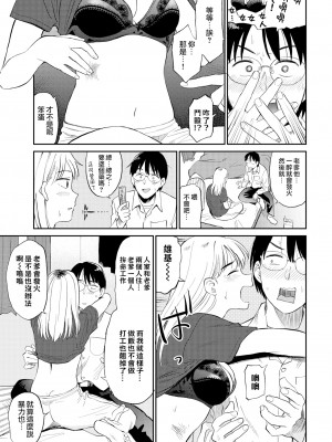 [鉢本] ズッ友 (肉欲の美学) [夢之行蹤漢化組] [無修正] [Digital]_07