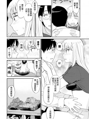 [鉢本] ズッ友 (肉欲の美学) [夢之行蹤漢化組] [無修正] [Digital]_08