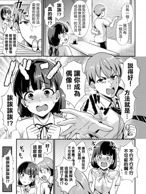 [篠岡ほまれ] 秘密のプロデュース! (乙女イニシアチブ) [沒有漢化] [無修正] [Digital]_03
