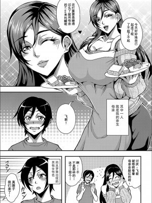 [三船誠二郎] 僕とサキュバスママたちとのハーレム生活 [特装版]_007_P007