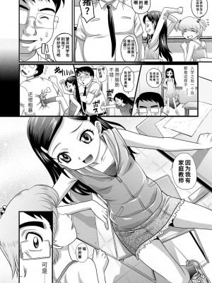 [高岡基文] 華奢な娘の挿入心地は…熱ッ!  窈窕稚女的温热! [中国翻訳] [DL版] 圖源[修圖] 轟媽無修正版_010