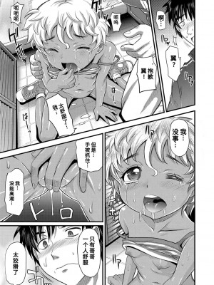 [高岡基文] 華奢な娘の挿入心地は…熱ッ!  窈窕稚女的温热! [中国翻訳] [DL版] 圖源[修圖] 轟媽無修正版_049