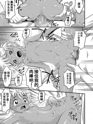 [高岡基文] 華奢な娘の挿入心地は…熱ッ!  窈窕稚女的温热! [中国翻訳] [DL版] 圖源[修圖] 轟媽無修正版_055