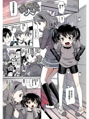 [高岡基文] 華奢な娘の挿入心地は…熱ッ!  窈窕稚女的温热! [中国翻訳] [DL版] 圖源[修圖] 轟媽無修正版_061