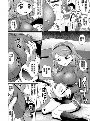 [高岡基文] 華奢な娘の挿入心地は…熱ッ!  窈窕稚女的温热! [中国翻訳] [DL版] 圖源[修圖] 轟媽無修正版_066