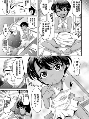 [高岡基文] 華奢な娘の挿入心地は…熱ッ!  窈窕稚女的温热! [中国翻訳] [DL版] 圖源[修圖] 轟媽無修正版_089
