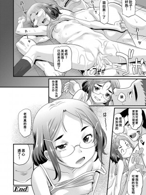 [高岡基文] 華奢な娘の挿入心地は…熱ッ!  窈窕稚女的温热! [中国翻訳] [DL版] 圖源[修圖] 轟媽無修正版_132