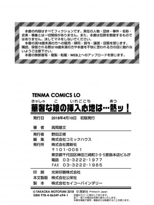 [高岡基文] 華奢な娘の挿入心地は…熱ッ!  窈窕稚女的温热! [中国翻訳] [DL版] 圖源[修圖] 轟媽無修正版_222
