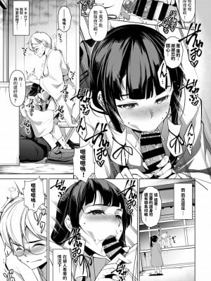 [平いっすい] 秘密のお手伝い (COMIC BAVEL 2020年8月号) [中国翻訳] [DL版]_07