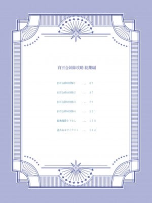 [abgrund (さいかわゆさ)] 白百合姉妹攻略総集編 [DL版]_010