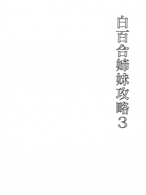 [abgrund (さいかわゆさ)] 白百合姉妹攻略総集編 [DL版]_086
