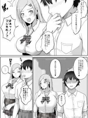 [白桃亭 (rikazu)] 子作り実施科目。僕の下手すぎるセックスを見兼ねた同級生と一週間みっちり種付けトレーニング_11