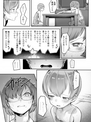 [トリブリ] 出来れば知らないでいてほしい事 [DL版]_055