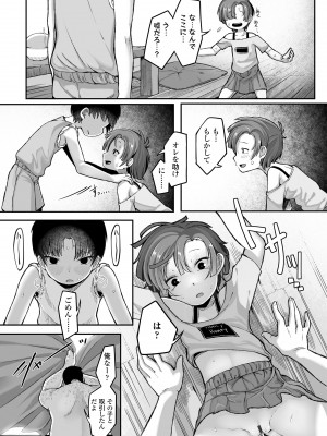 [トリブリ] 出来れば知らないでいてほしい事 [DL版]_039