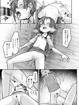 [トリブリ] 出来れば知らないでいてほしい事 [DL版]_051