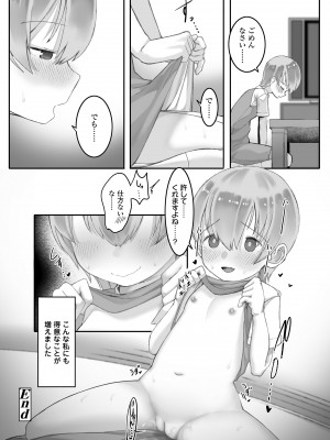 [トリブリ] 出来れば知らないでいてほしい事 [DL版]_076