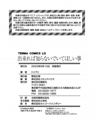 [トリブリ] 出来れば知らないでいてほしい事 [DL版]_178