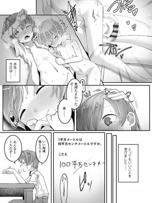 [トリブリ] 出来れば知らないでいてほしい事 [DL版]_075