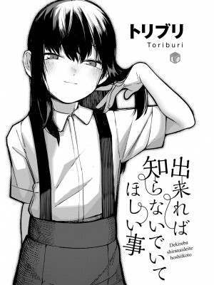 [トリブリ] 出来れば知らないでいてほしい事 [DL版]_003