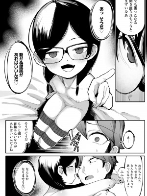 [トリブリ] 出来れば知らないでいてほしい事 [DL版]_144