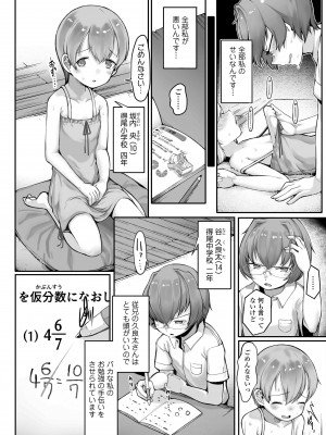 [トリブリ] 出来れば知らないでいてほしい事 [DL版]_054