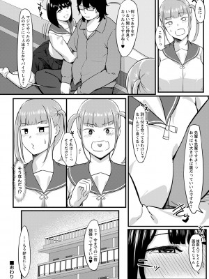 [く〜ねる] 制服の内側 [DL版]_149