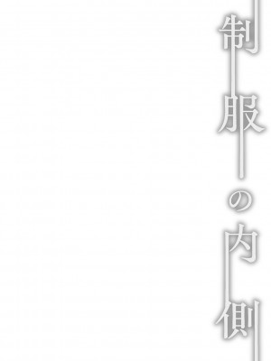 [く〜ねる] 制服の内側 [DL版]_031