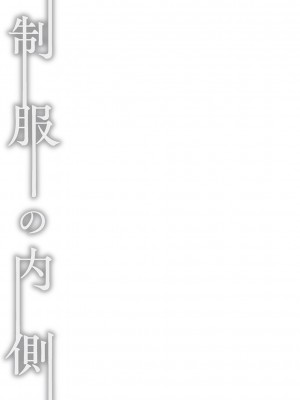 [く〜ねる] 制服の内側 [DL版]_242