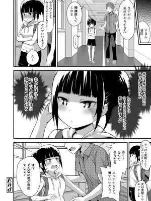 [藤坂リリック] さいこうのすじがき [DL版]_174