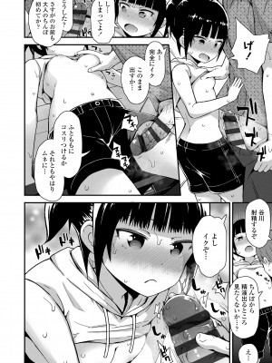 [藤坂リリック] さいこうのすじがき [DL版]_164