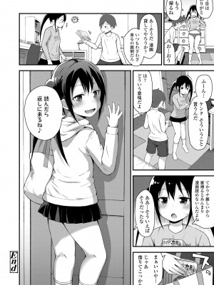 [藤坂リリック] さいこうのすじがき [DL版]_114