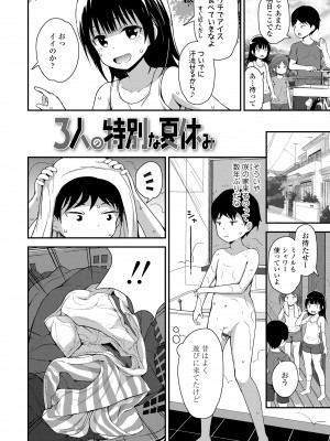 [藤坂リリック] さいこうのすじがき [DL版]_006
