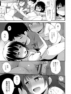 [藤坂リリック] さいこうのすじがき [DL版]_023