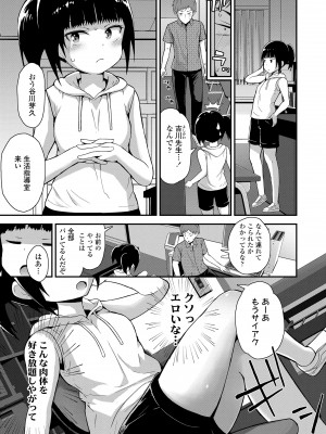 [藤坂リリック] さいこうのすじがき [DL版]_157