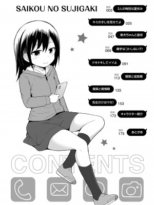 [藤坂リリック] さいこうのすじがき [DL版]_004