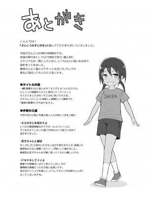 [藤坂リリック] さいこうのすじがき [DL版]_177