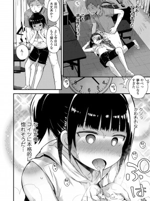 [藤坂リリック] さいこうのすじがき [DL版]_166