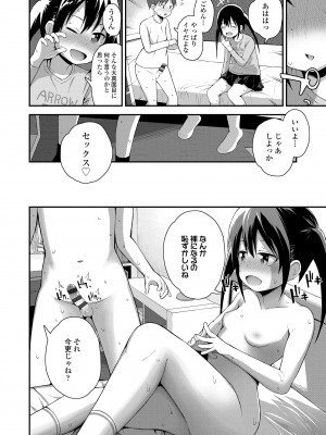 [藤坂リリック] さいこうのすじがき [DL版]_106