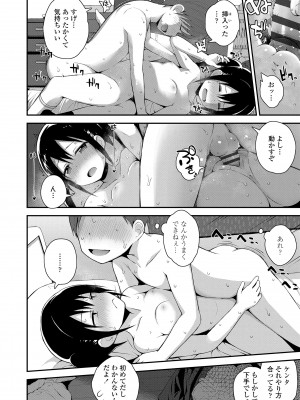 [藤坂リリック] さいこうのすじがき [DL版]_108