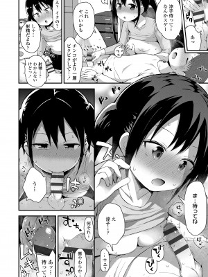 [藤坂リリック] さいこうのすじがき [DL版]_102