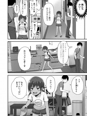 [藤坂リリック] さいこうのすじがき [DL版]_052
