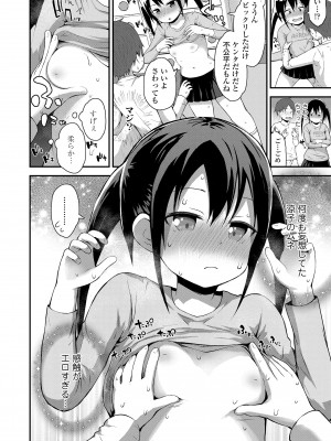 [藤坂リリック] さいこうのすじがき [DL版]_100